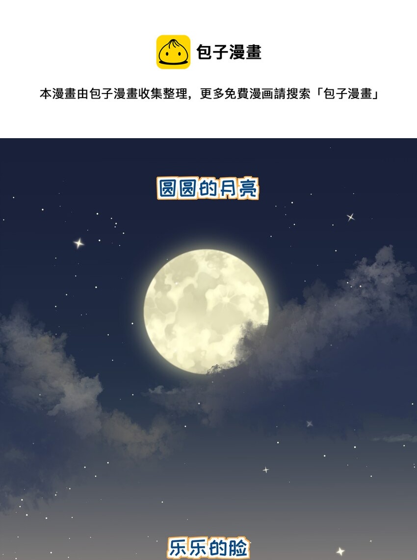 中秋 吃个月饼-第59话
