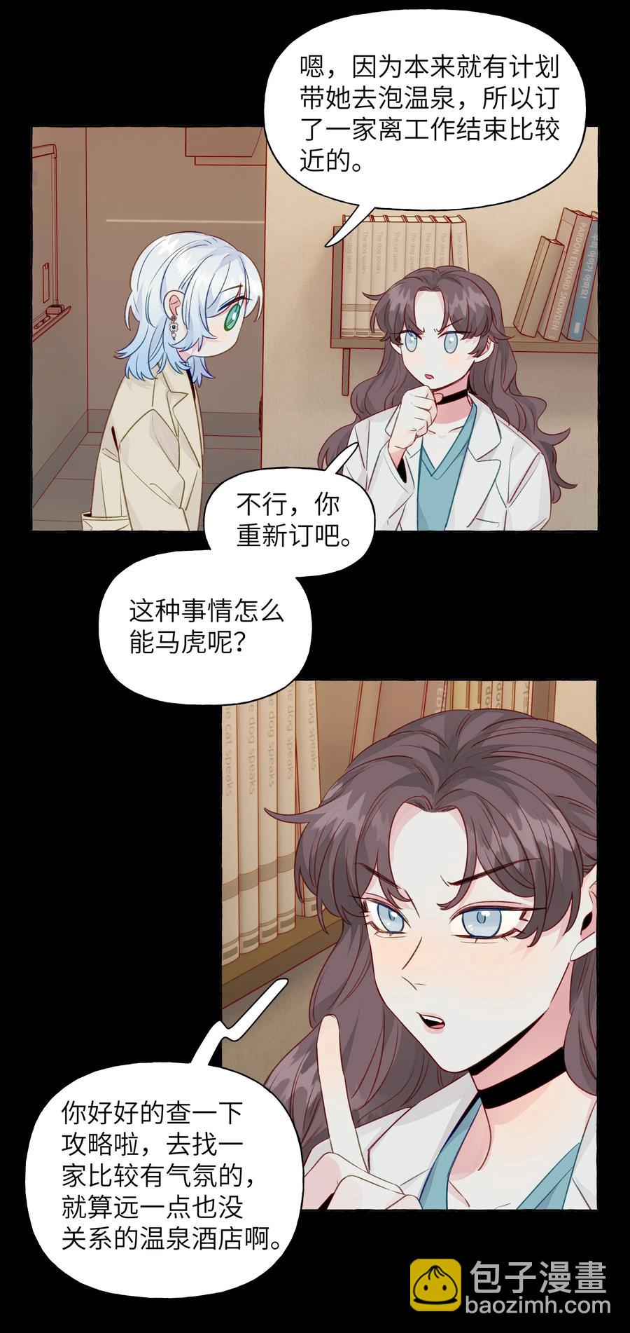 058 开玩笑的真心话-第67话