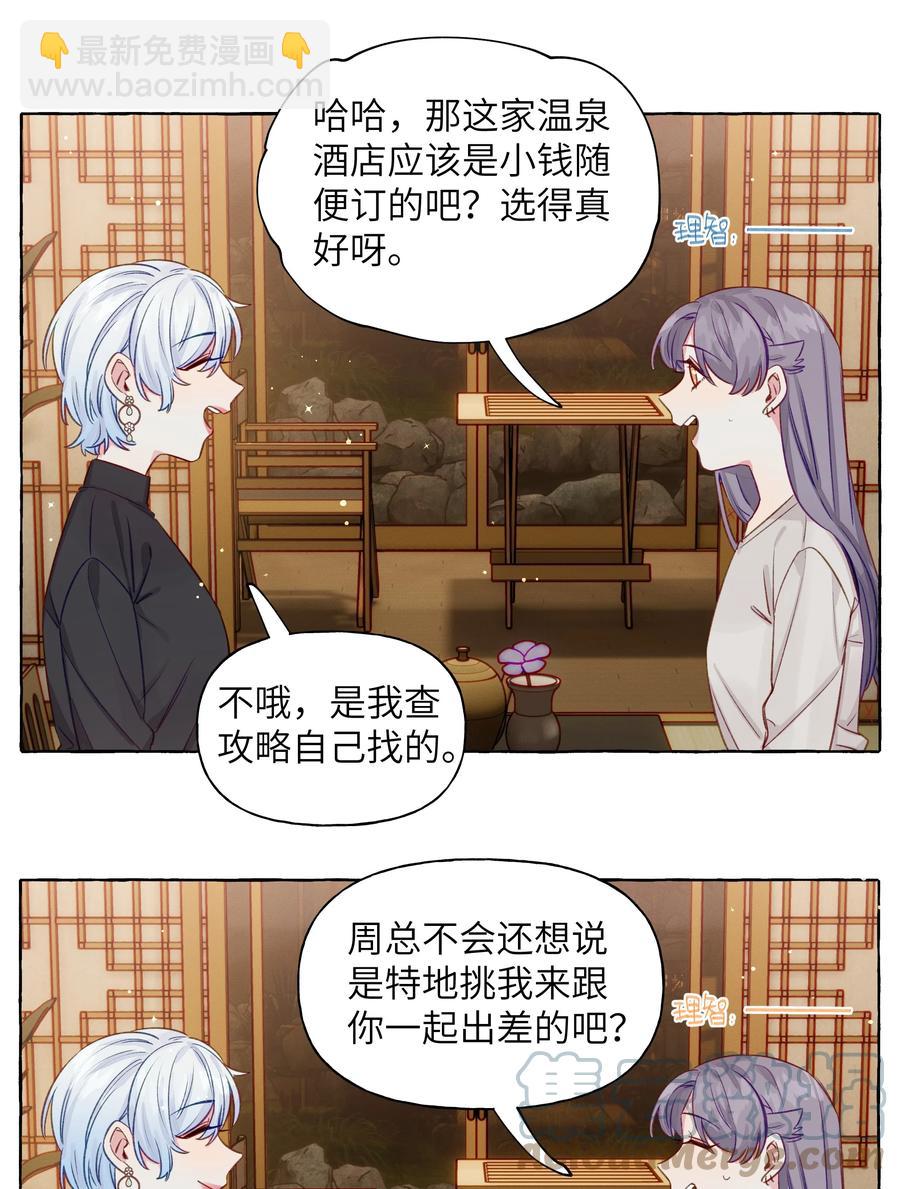 058 开玩笑的真心话-第67话