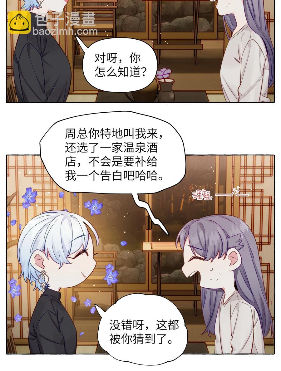 058 开玩笑的真心话-第67话