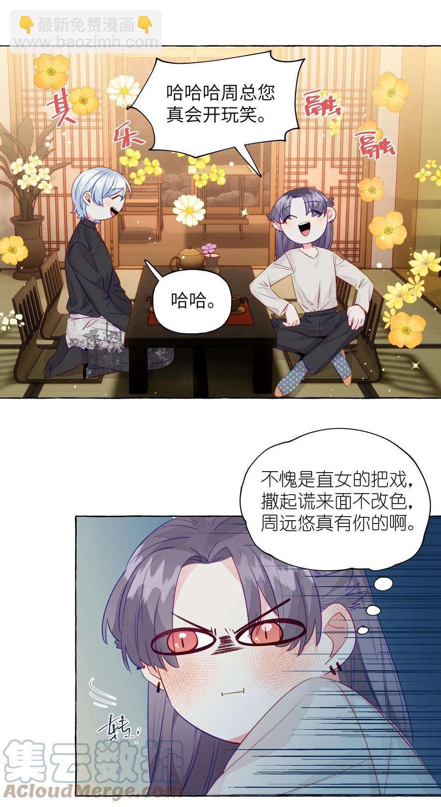 058 开玩笑的真心话-第67话