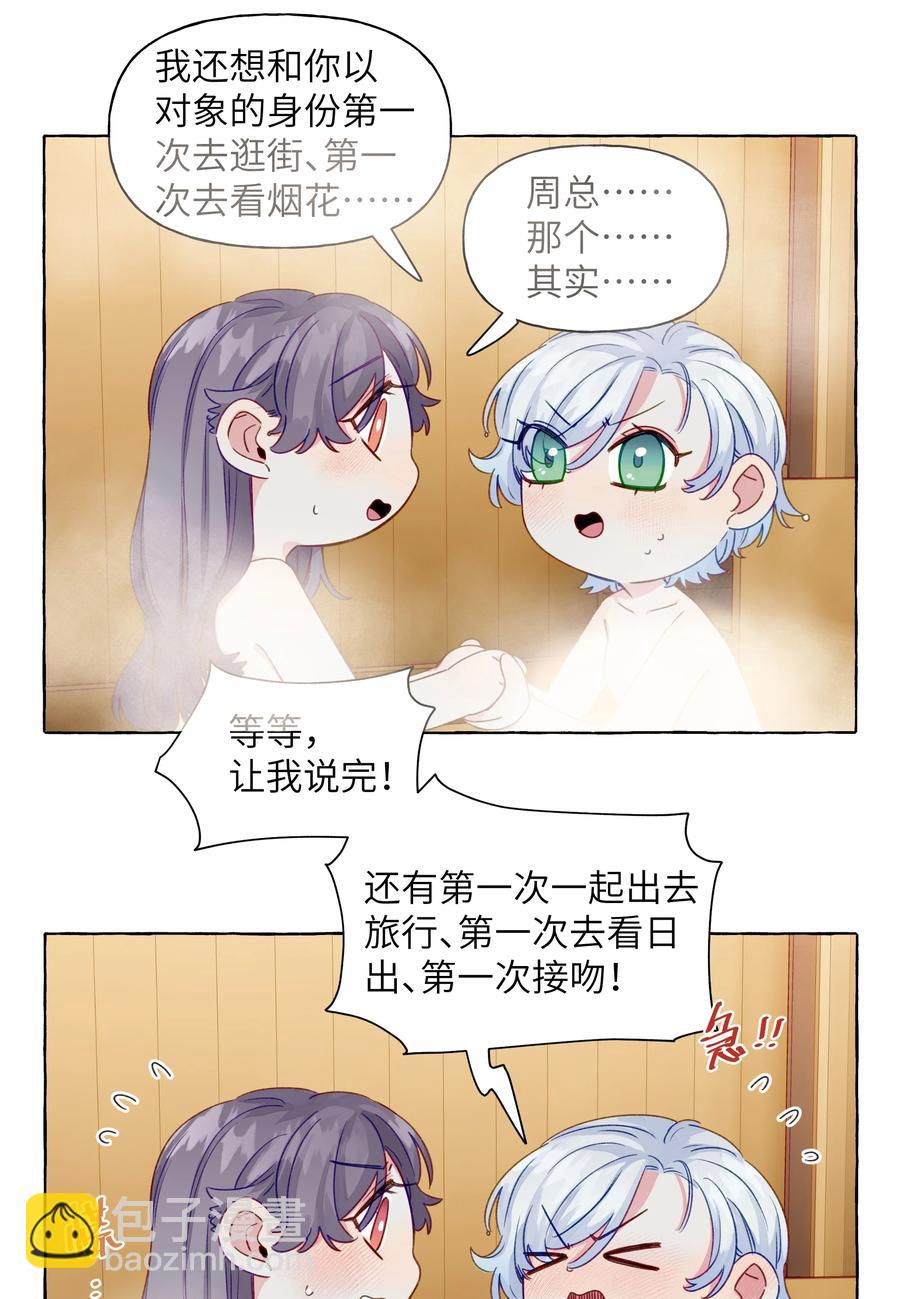 060 太好了，女朋友-第69话