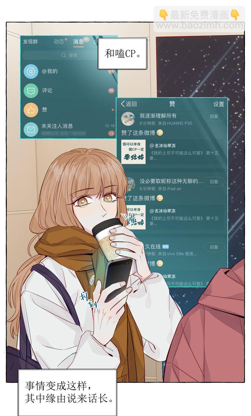 063 CP粉的自我修养-第73话