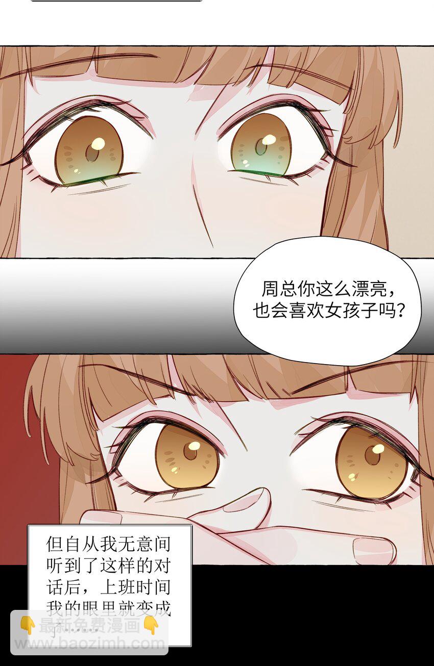 063 CP粉的自我修养-第73话