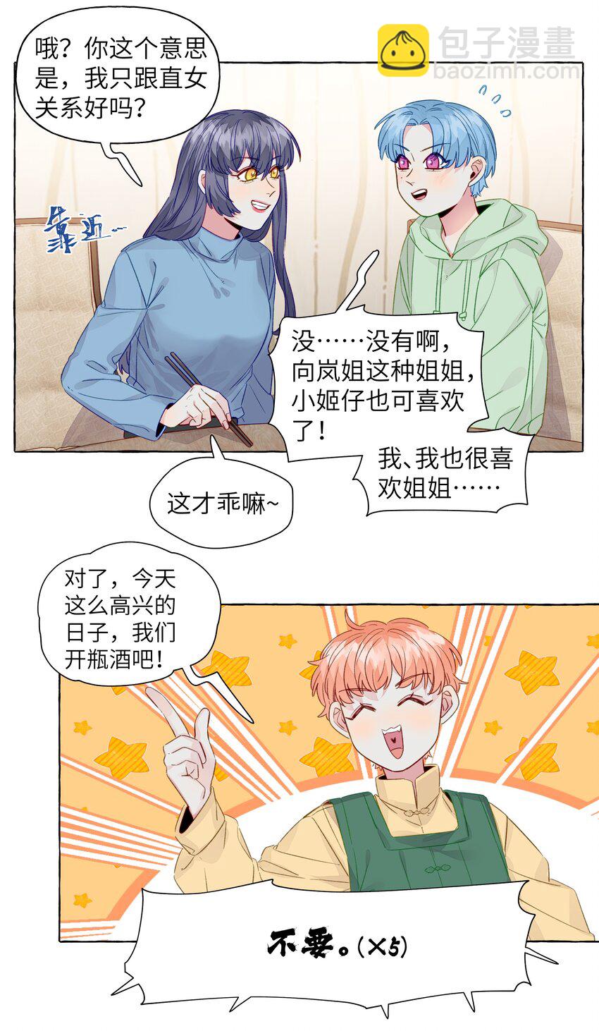 067 喜欢的开端（含官方评论抽奖）-第77话