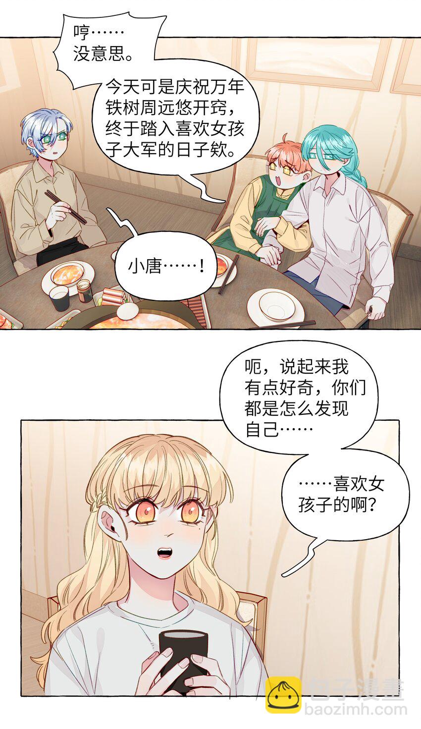 067 喜欢的开端（含官方评论抽奖）-第77话