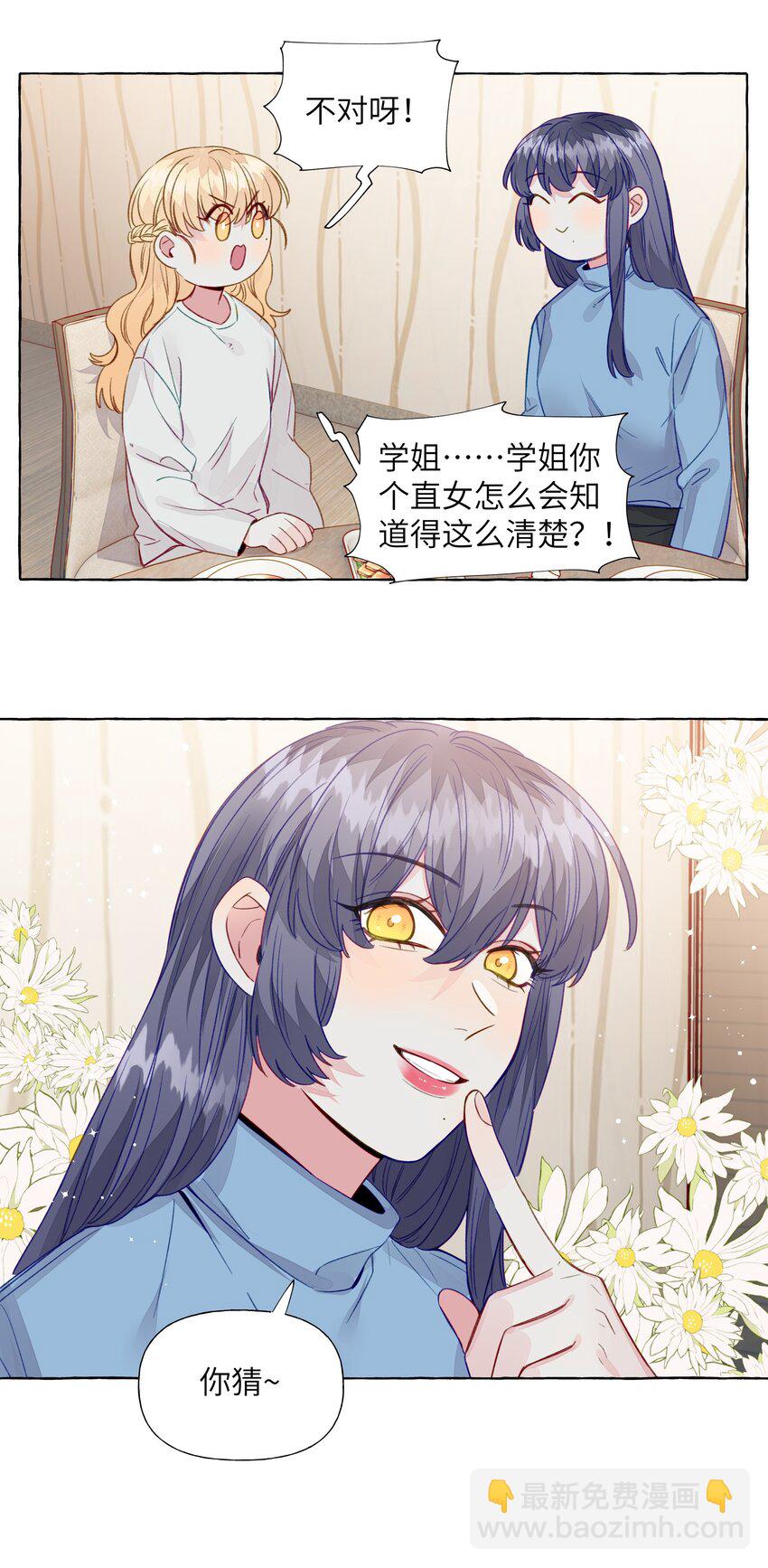 067 喜欢的开端（含官方评论抽奖）-第77话