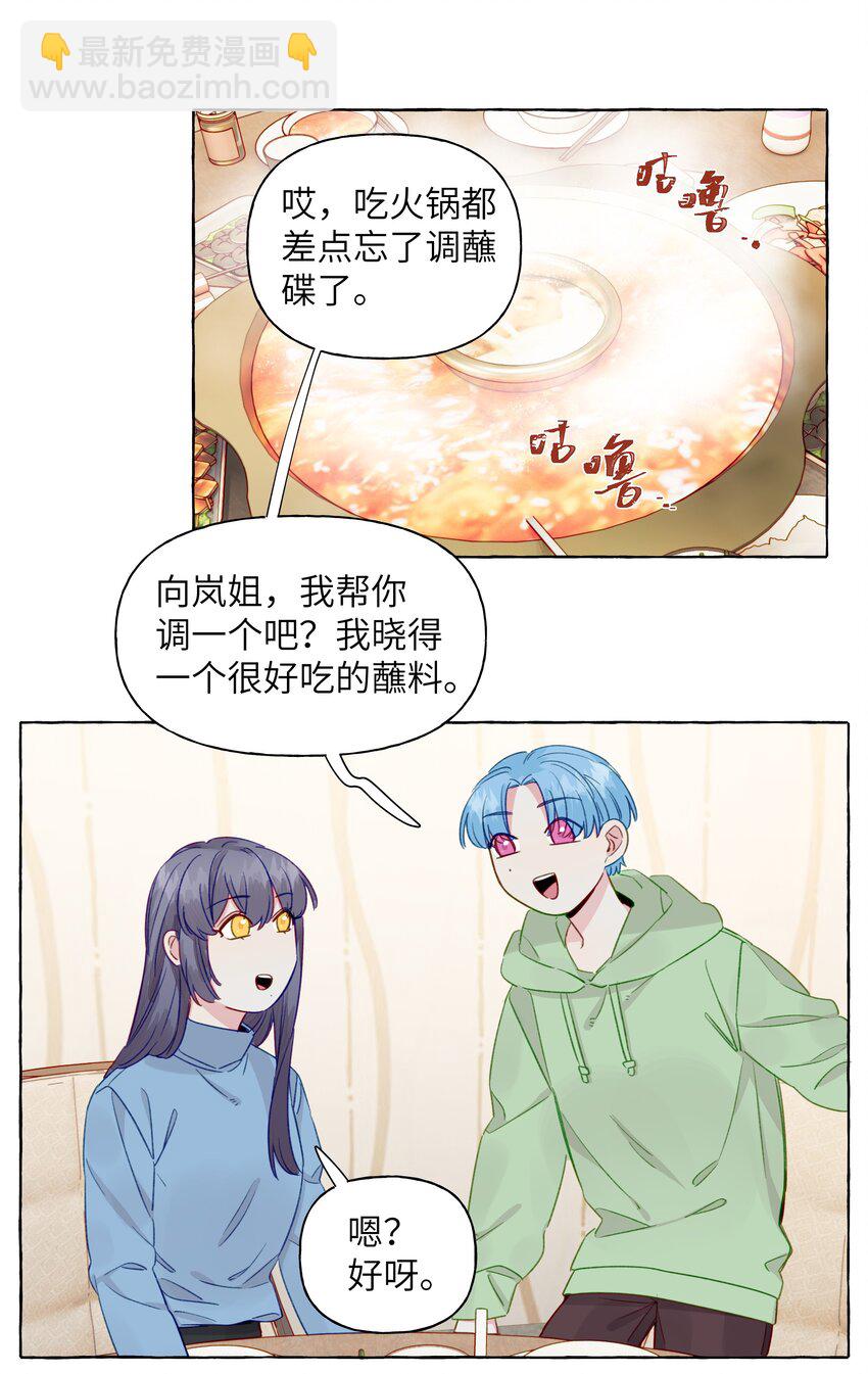 067 喜欢的开端（含官方评论抽奖）-第77话