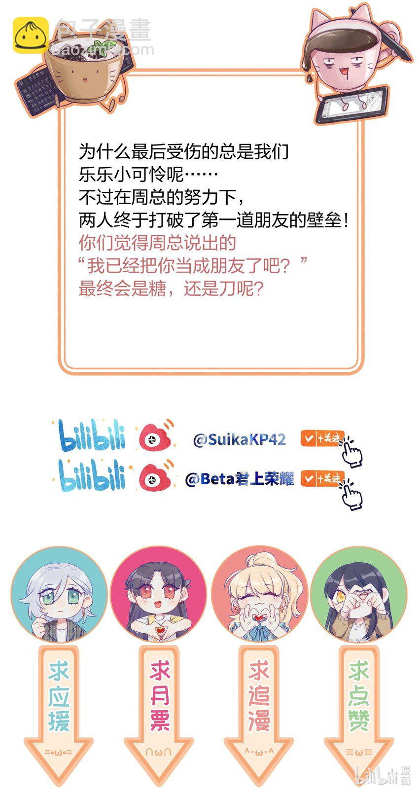 008 我们是朋友吧？-第9话