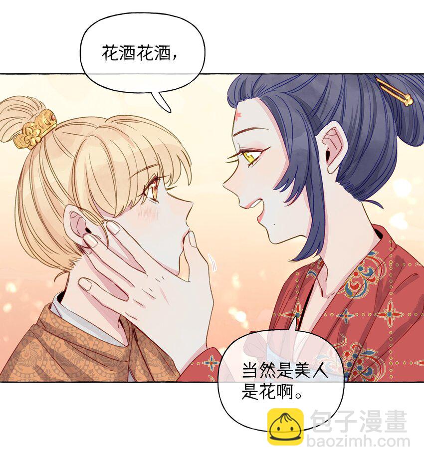 新年番外 有花无酒头慵举，有酒无花眼倦开。-第79话