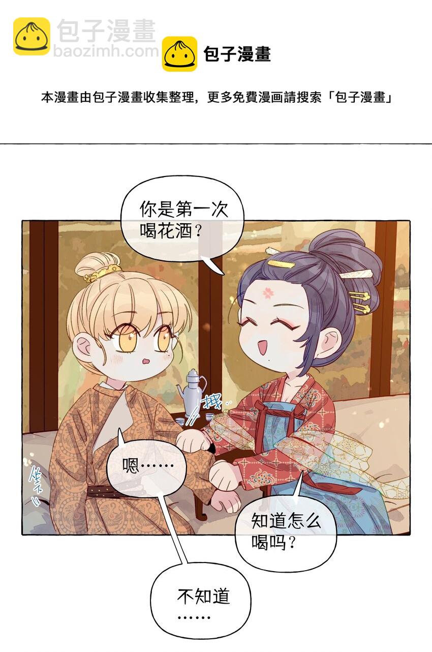 新年番外 有花无酒头慵举，有酒无花眼倦开。-第79话