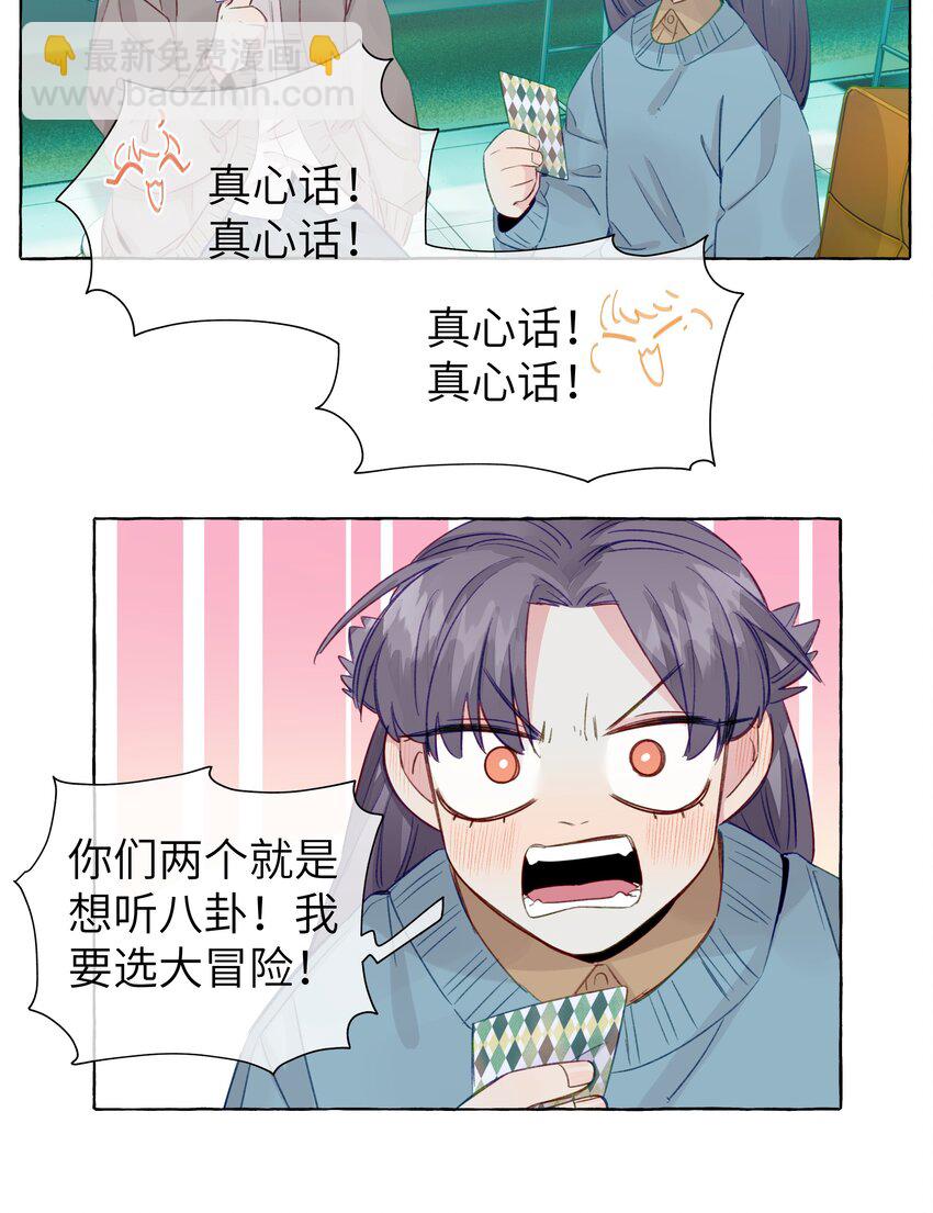 070 怎么不再问一句-第81话