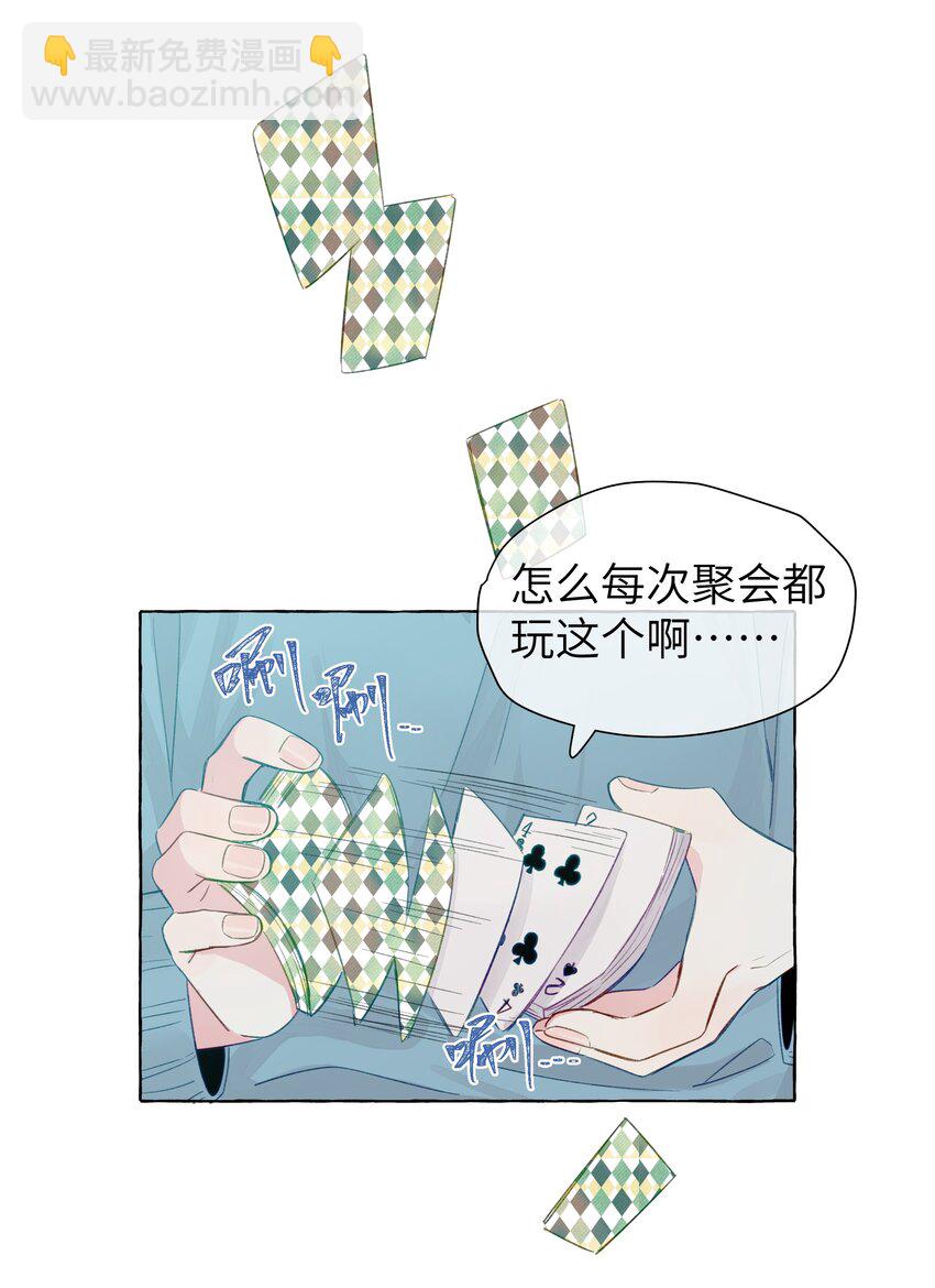 070 怎么不再问一句-第81话