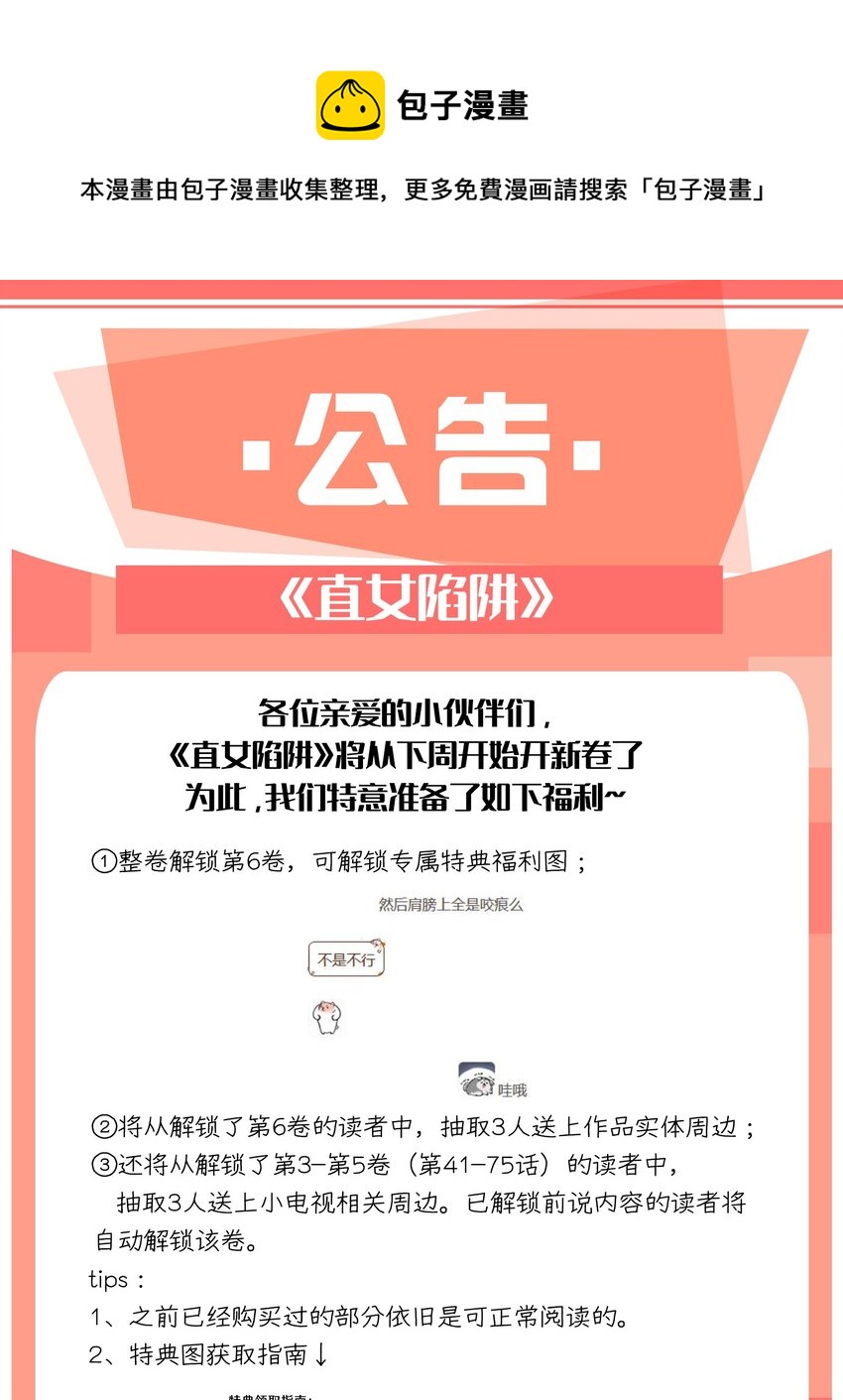 公告 新卷开刊-第87话