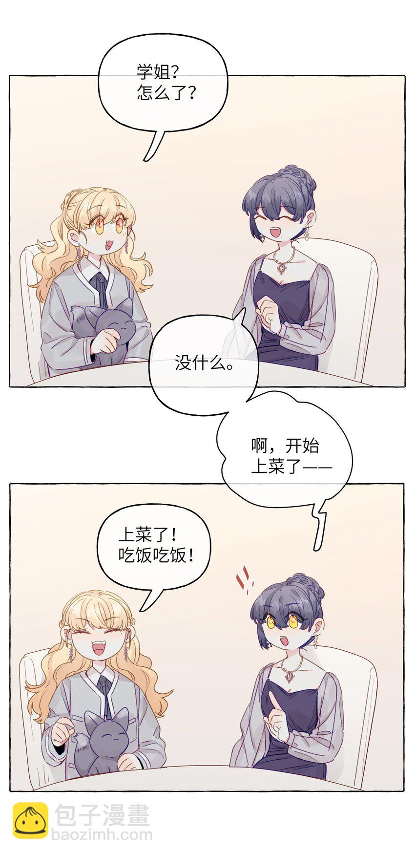 085 你前任真没眼光-第97话