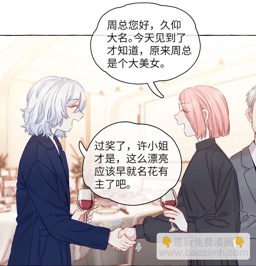 085 你前任真没眼光-第97话