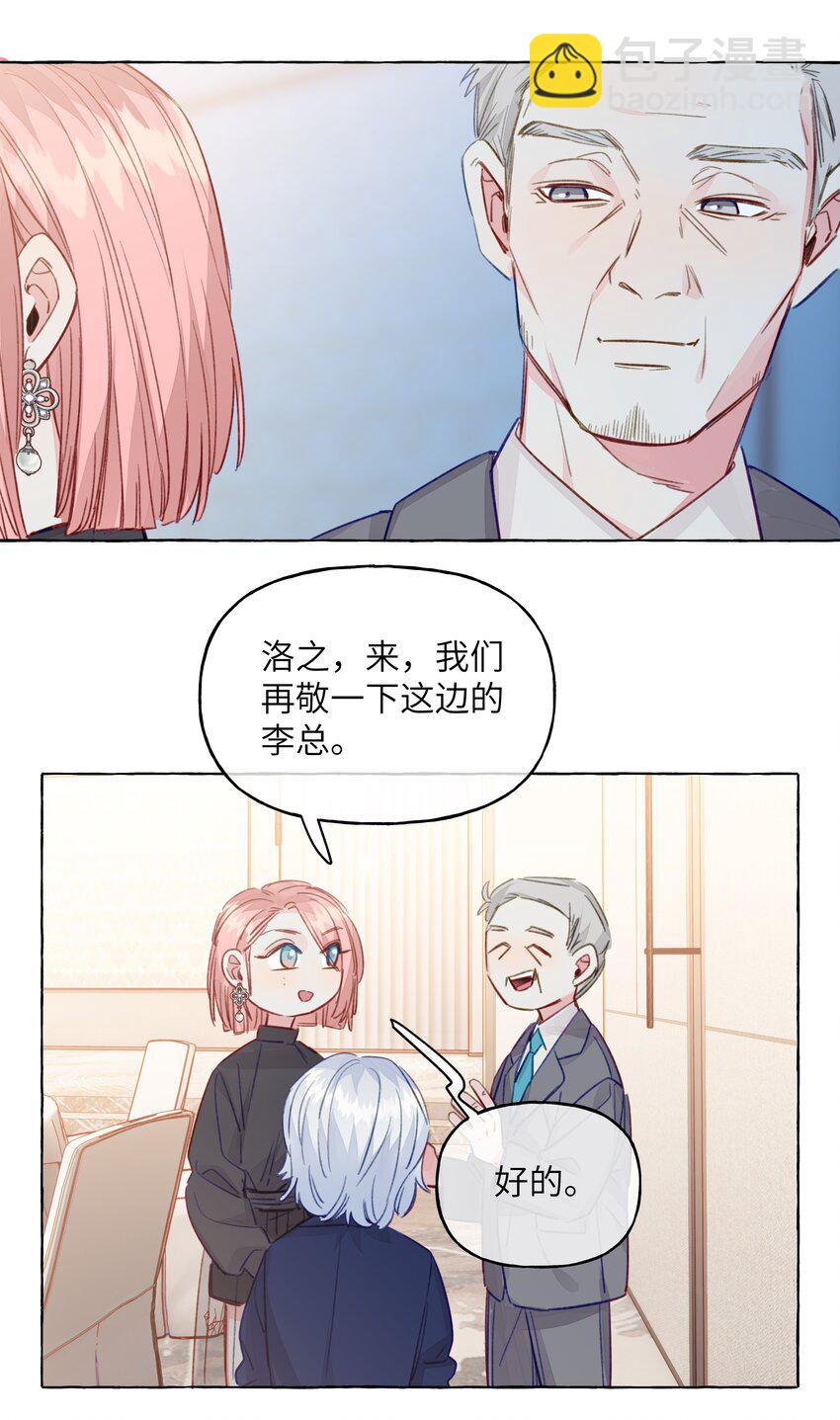 085 你前任真没眼光-第97话