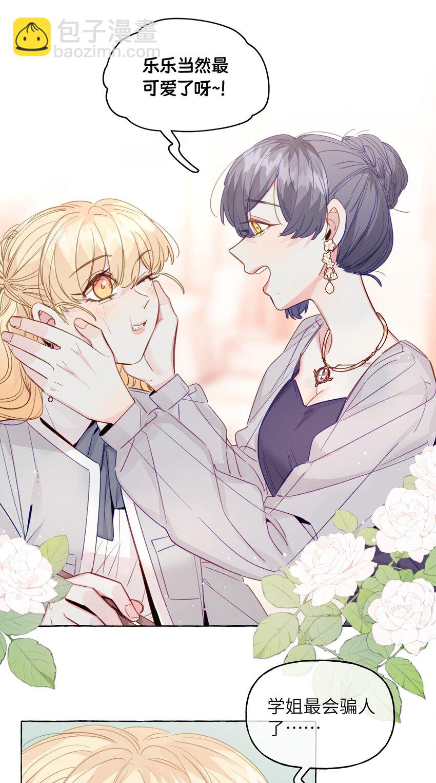 087 学姐最会骗人了-第99话
