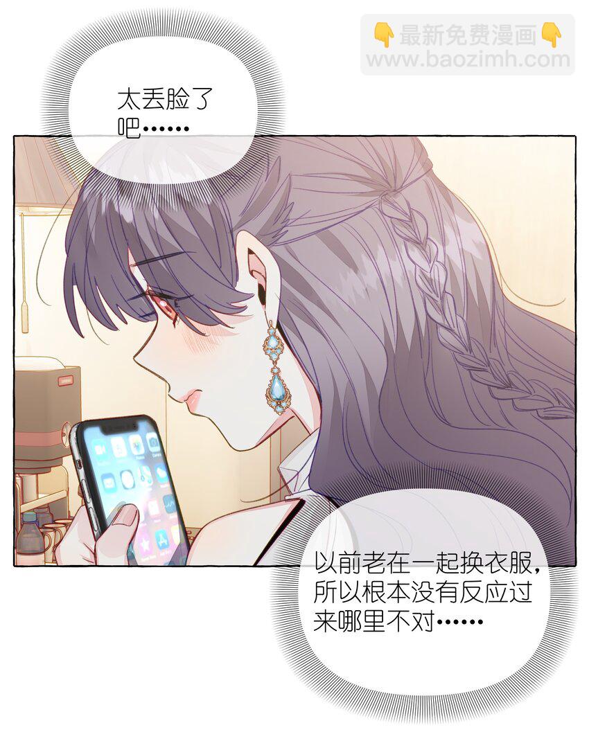 直女陷阱 - 087 學姐最會騙人了 - 3