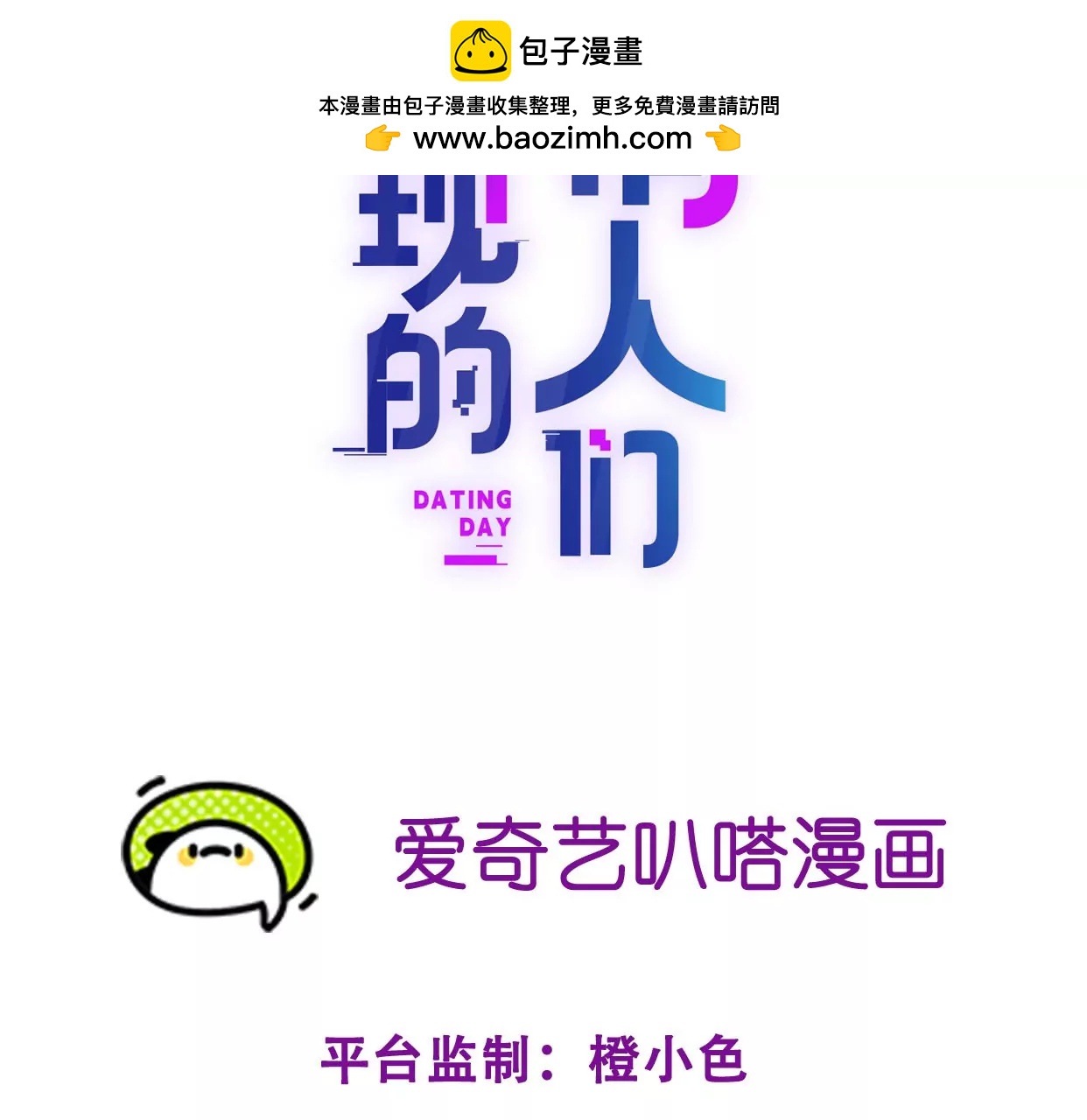 喜欢我？不可能(1/2)-第15话