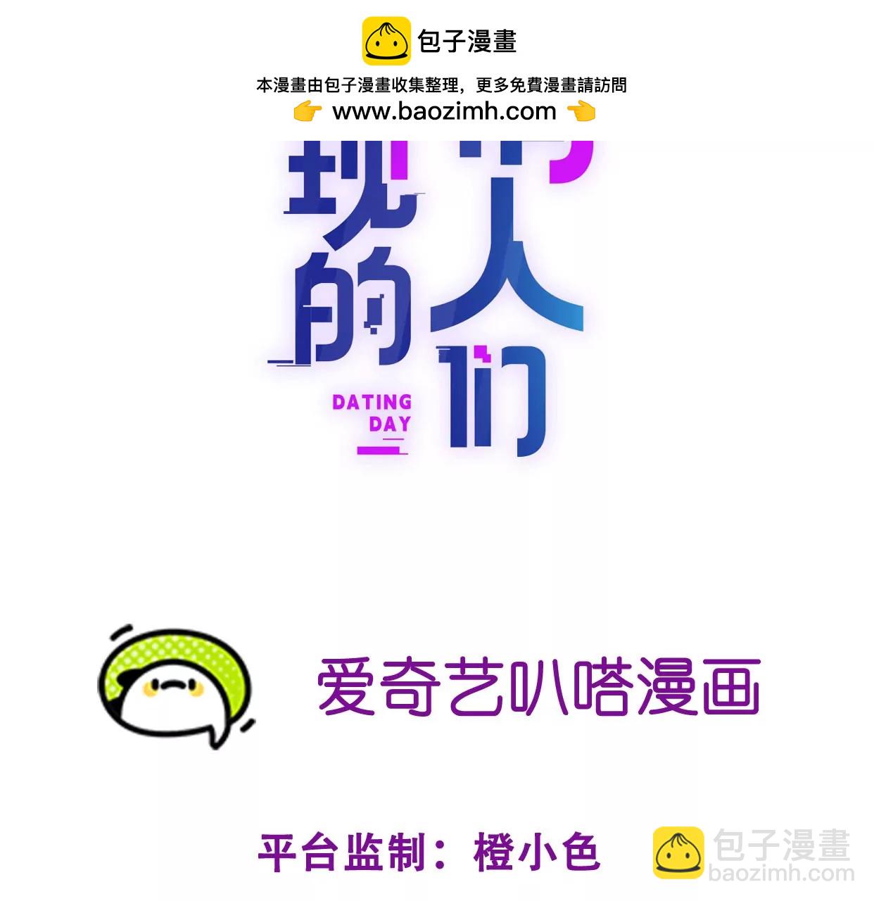 左右为&ldquo;男&rdquo;(1/2)-第19话