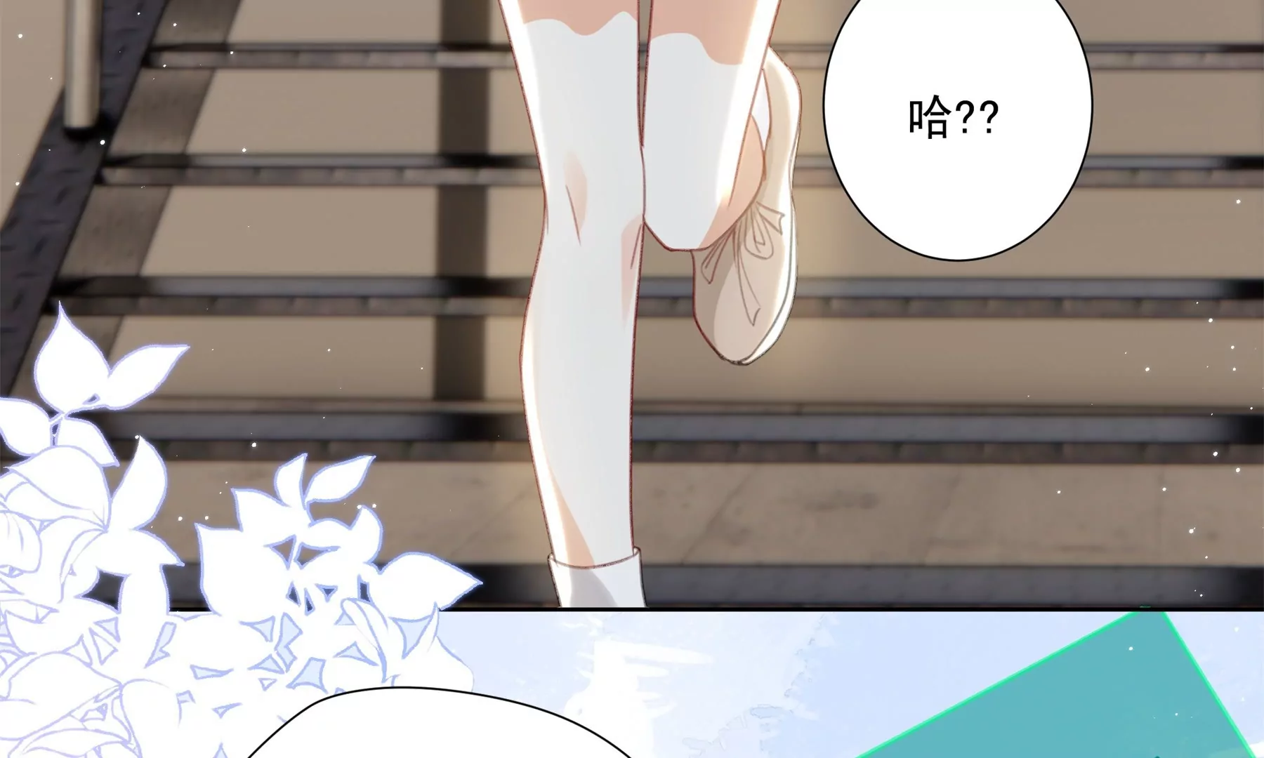 搞砸的初会面(1/3)-第3话