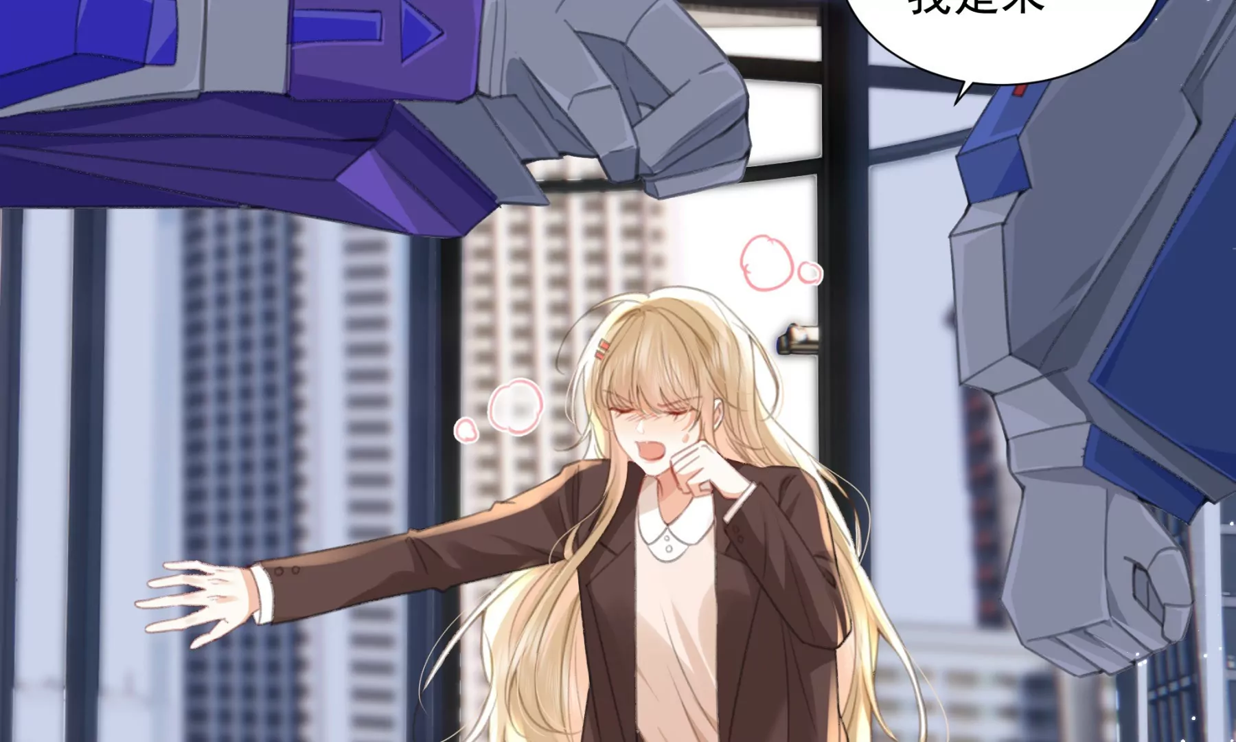 搞砸的初会面(1/3)-第3话