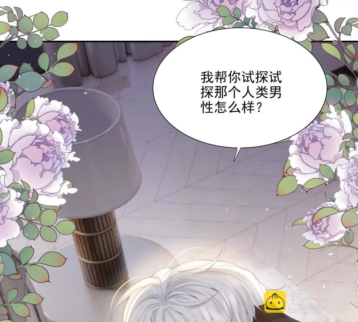 妖精又又又爬床(1/2)-第25话