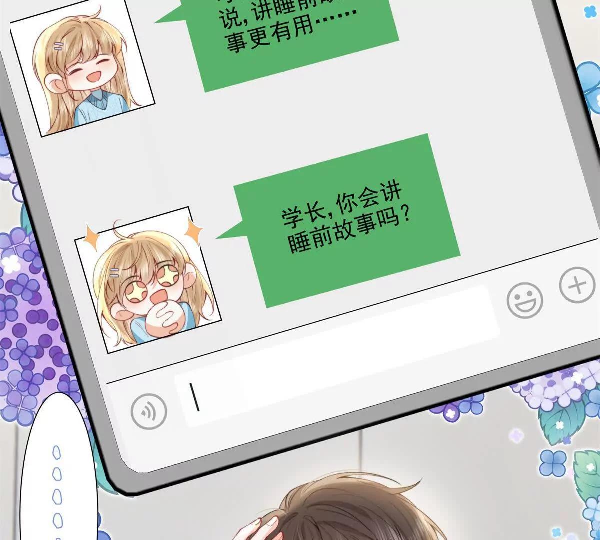 妖精又又又爬床(1/2)-第25话