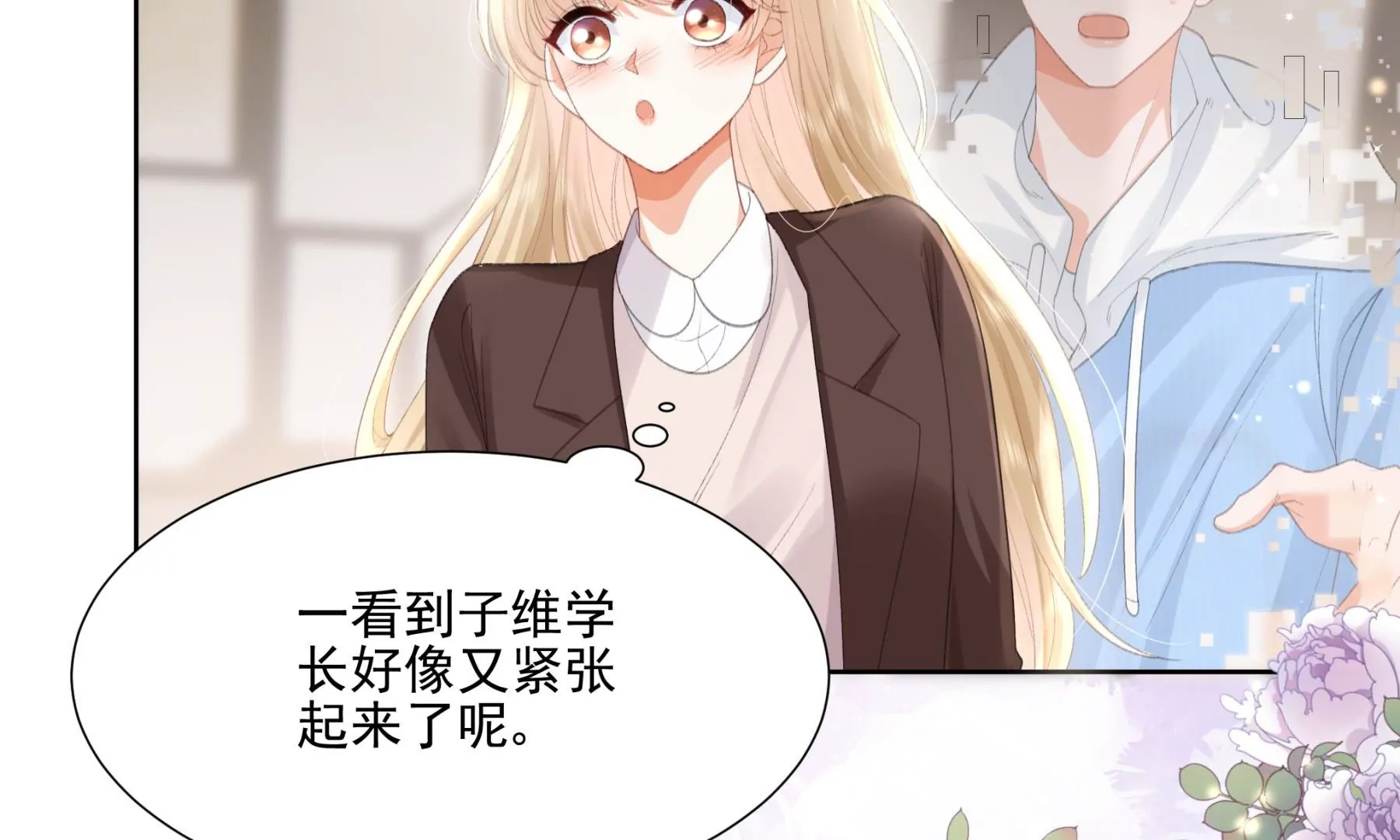 心跳加速(1/3)-第5话