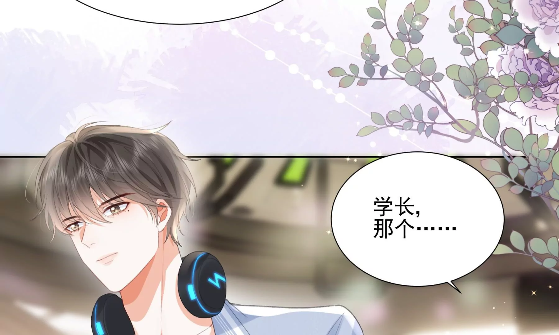 心跳加速(1/3)-第5话