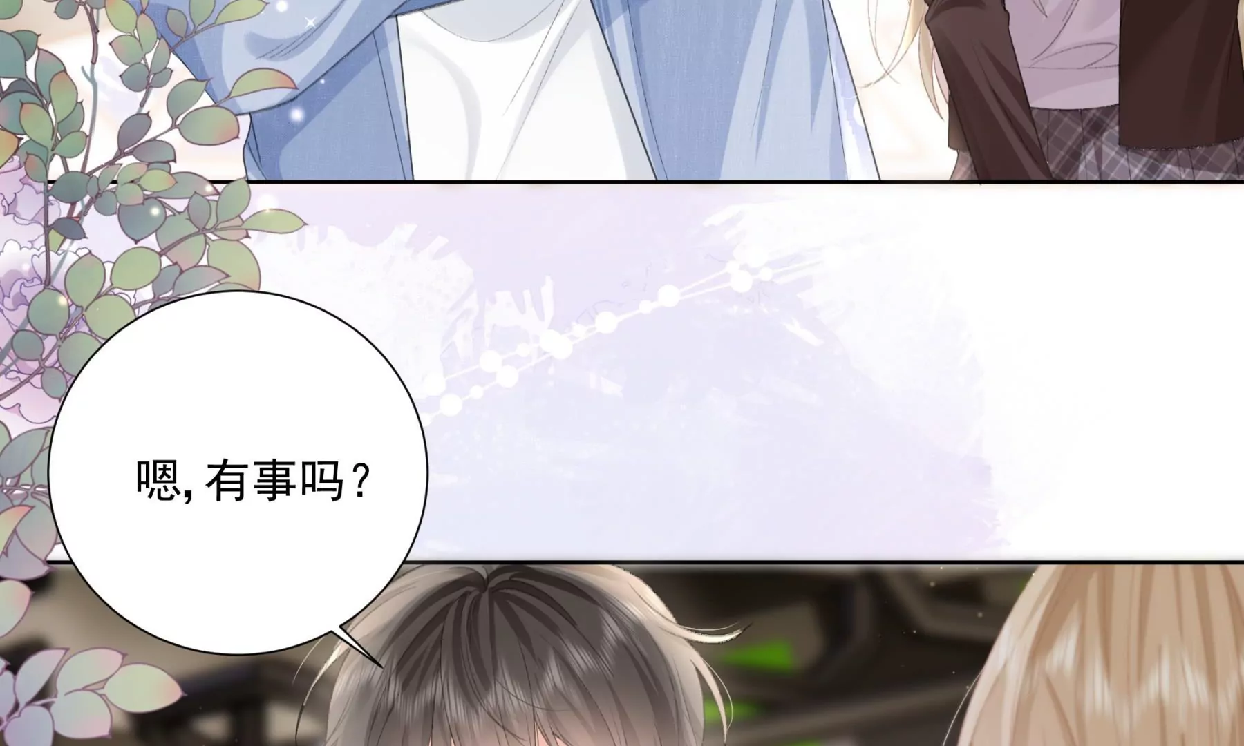 心跳加速(1/3)-第5话