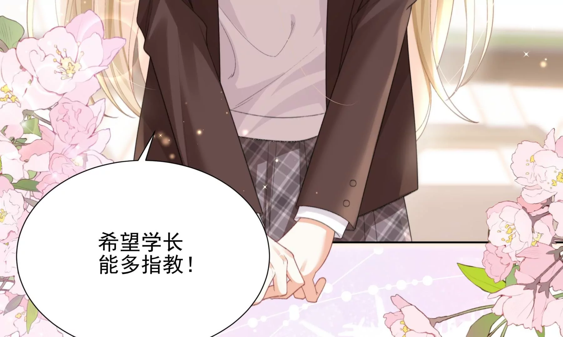 心跳加速(1/3)-第5话