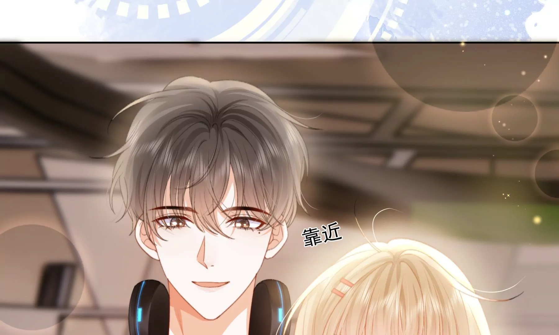 心跳加速(1/3)-第5话