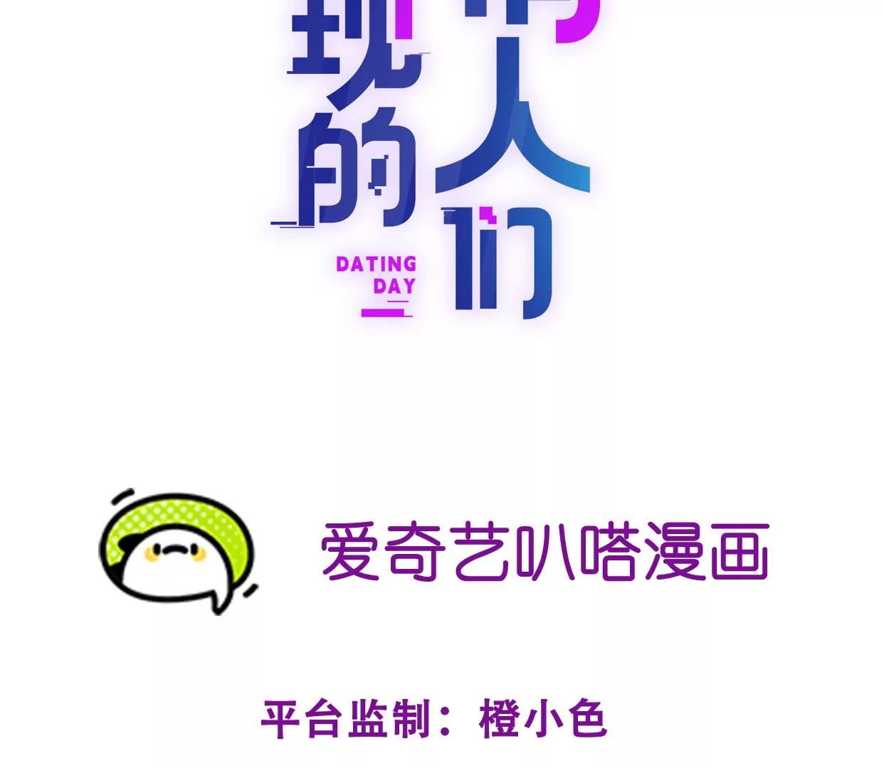 心跳加速(1/3)-第5话