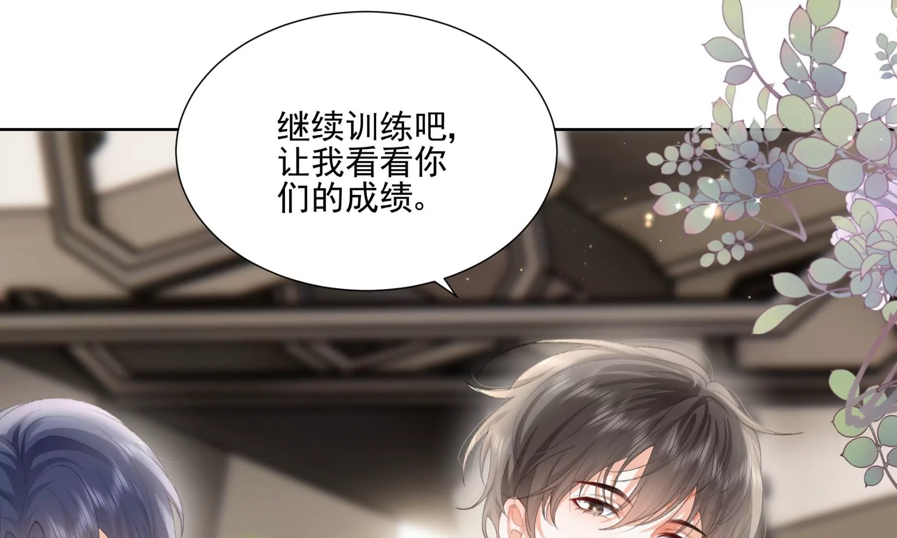 心跳加速(1/3)-第5话