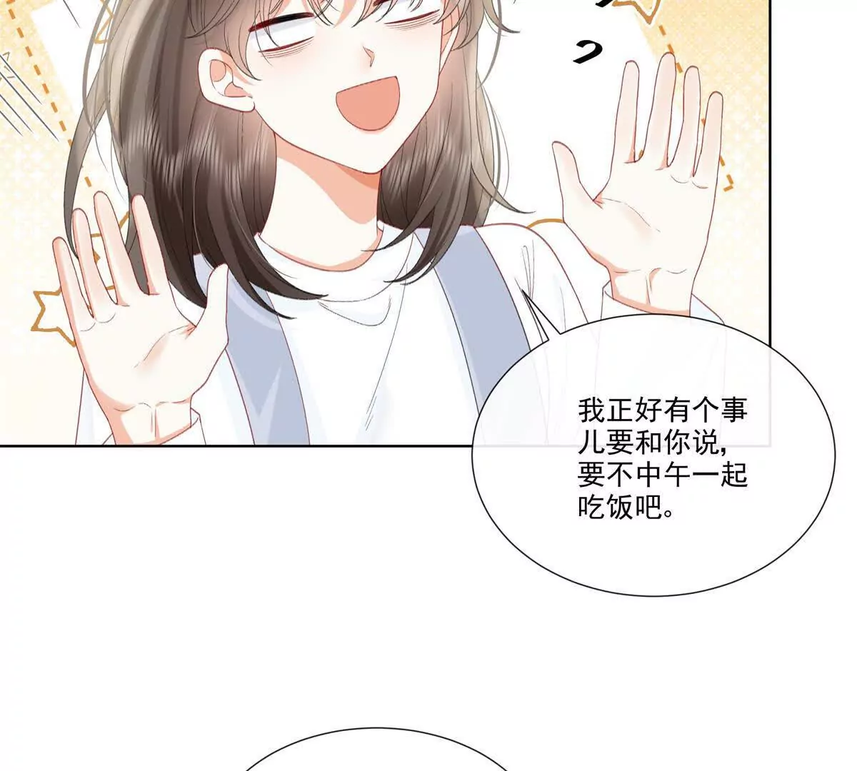 有喜欢的人？(1/2)-第9话