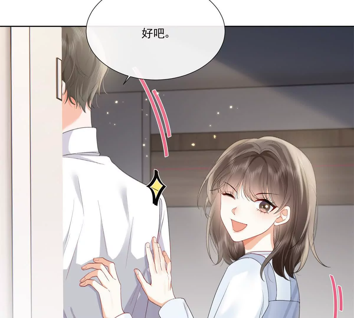 有喜欢的人？(1/2)-第9话