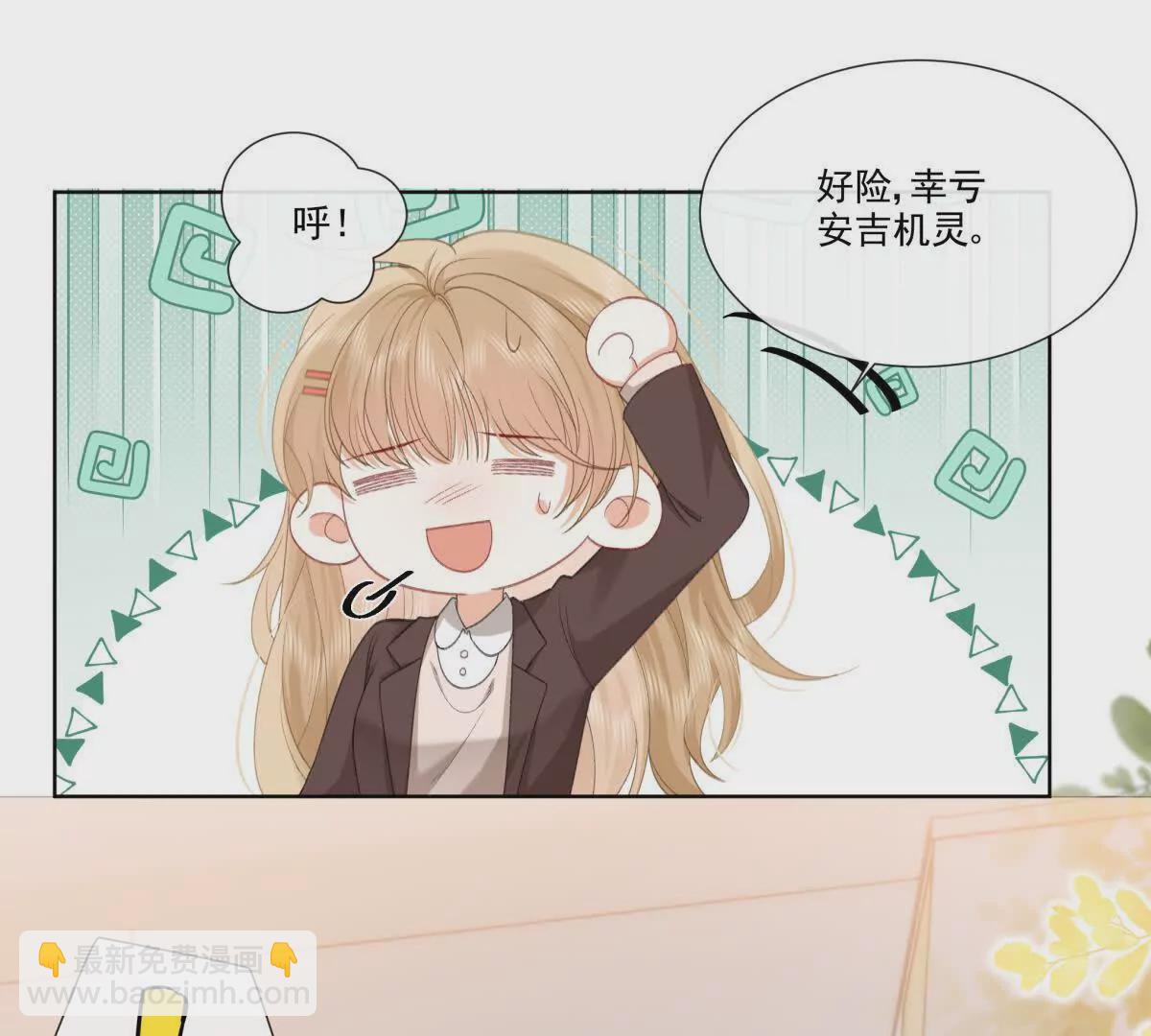 有喜欢的人？(1/2)-第9话