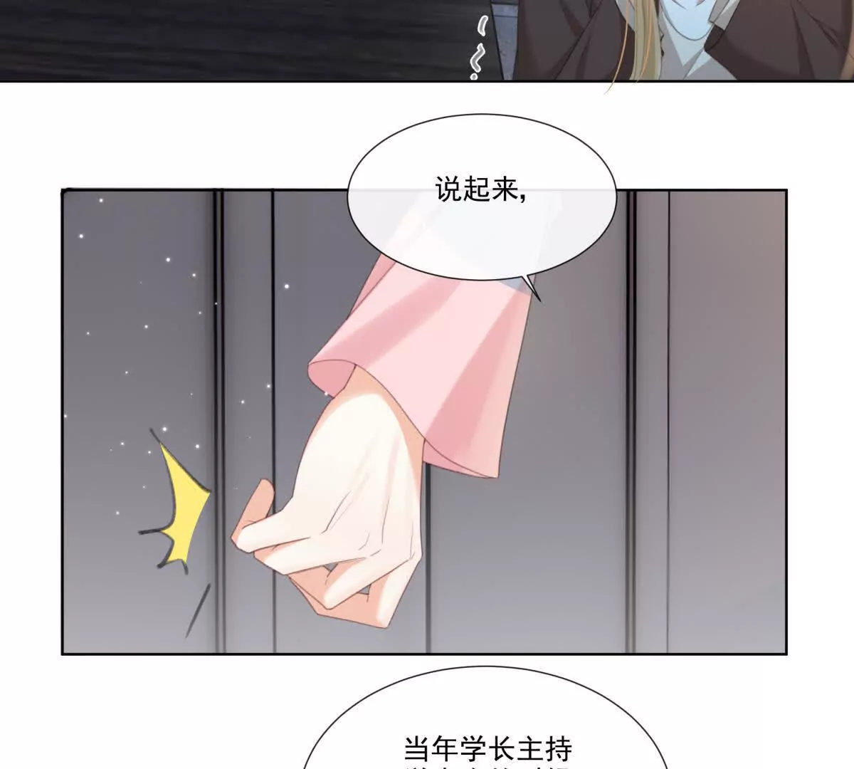 有喜欢的人？(1/2)-第9话