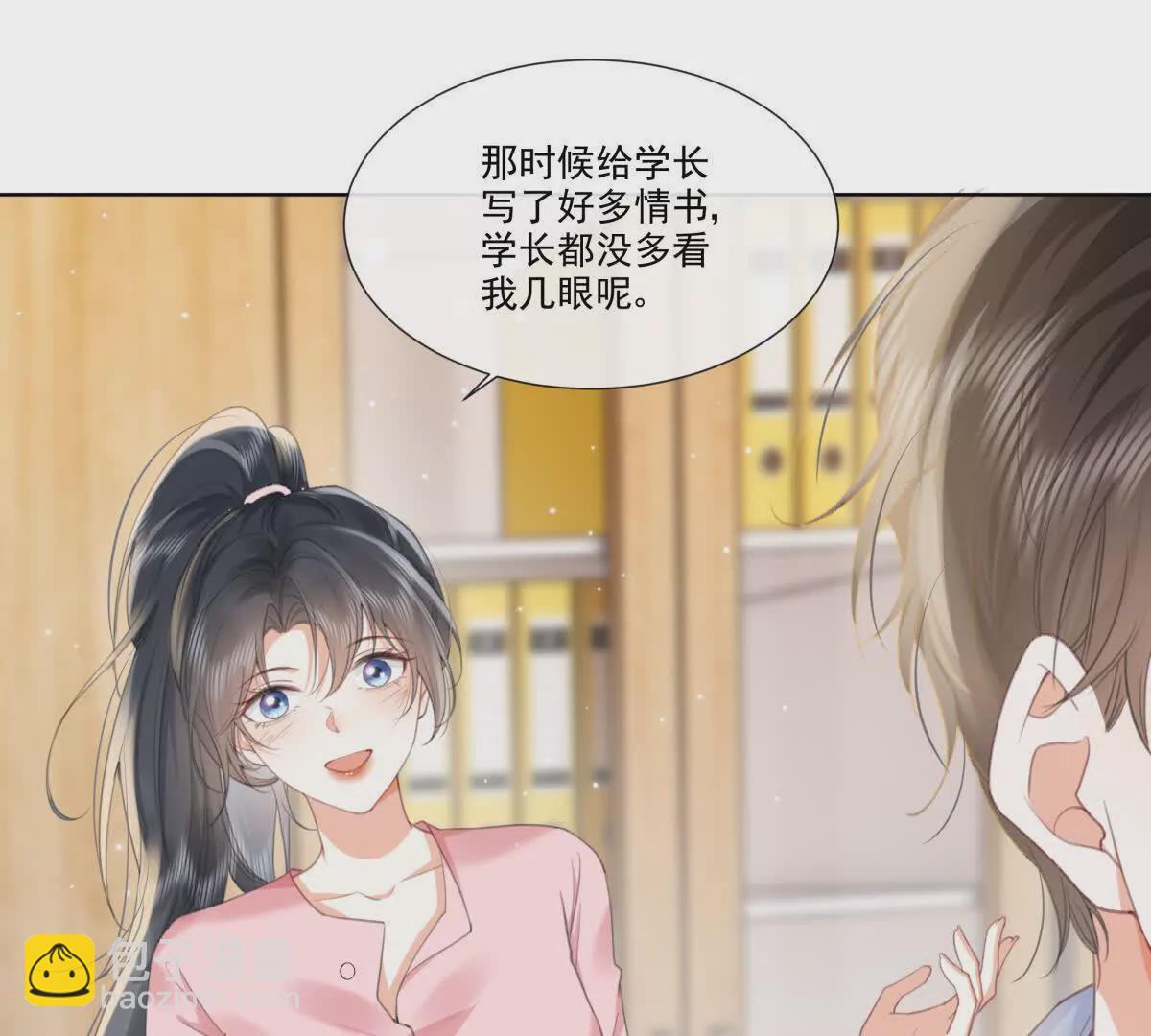 有喜欢的人？(1/2)-第9话