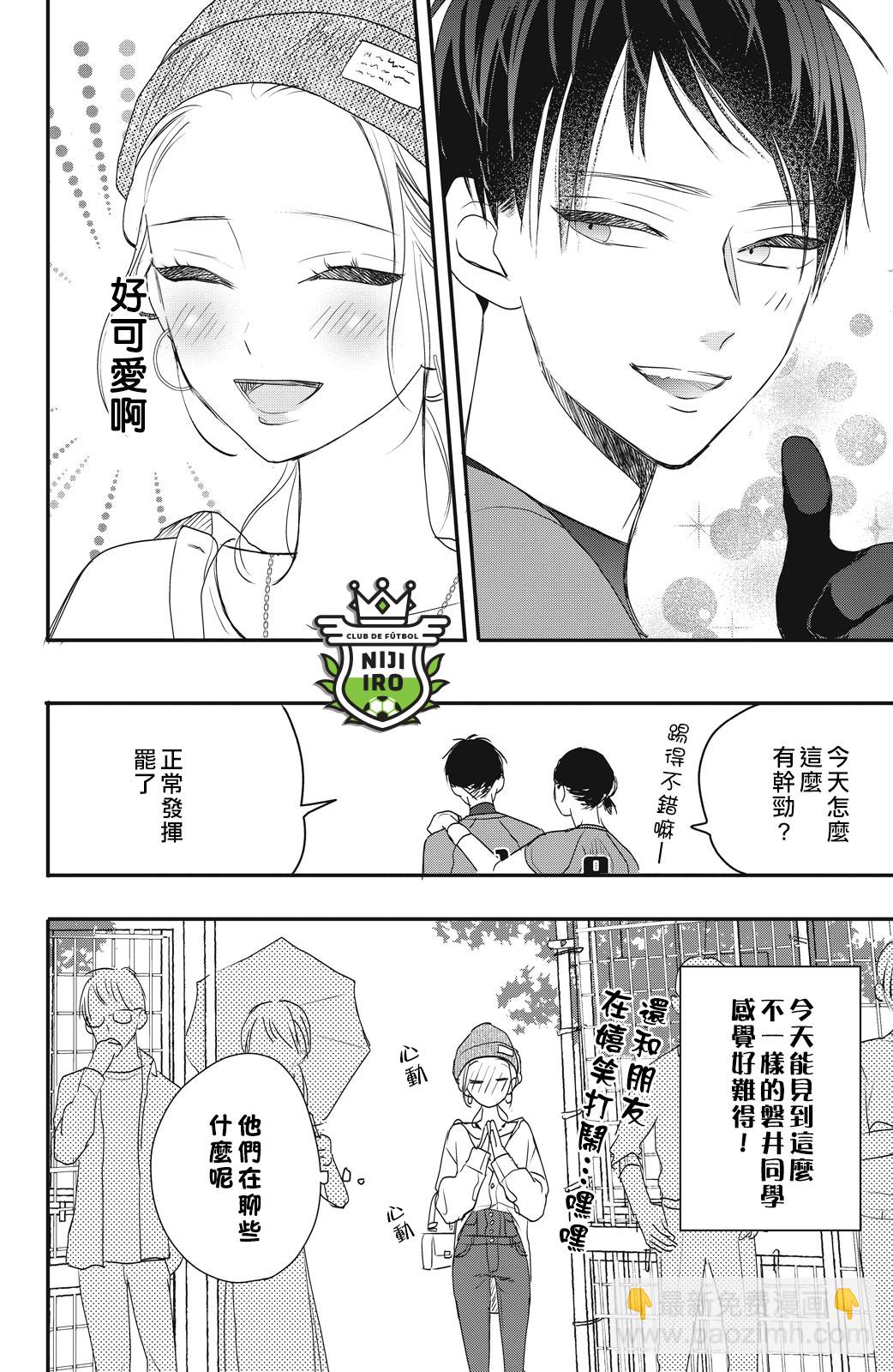 直球年下這麼野？ - 第03話 - 5