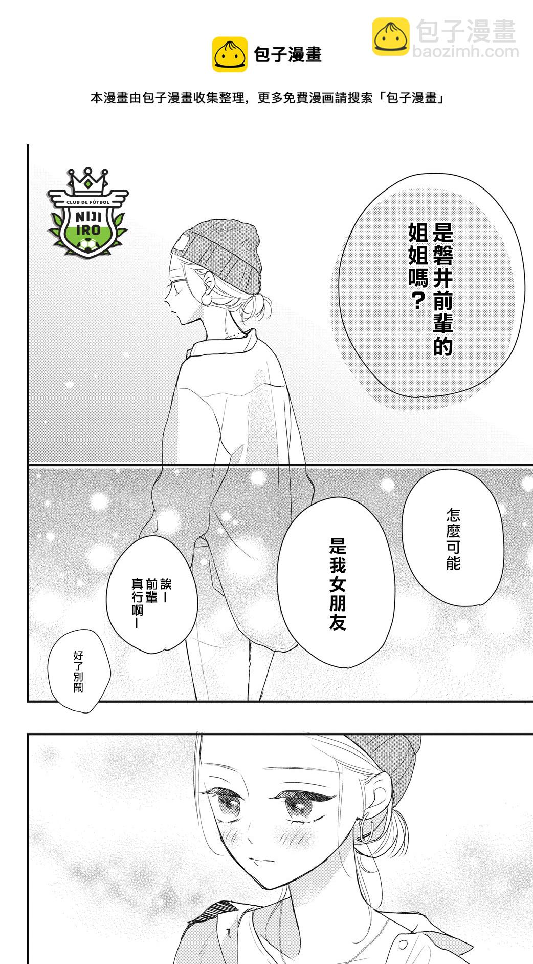 直球年下這麼野？ - 第03話 - 2