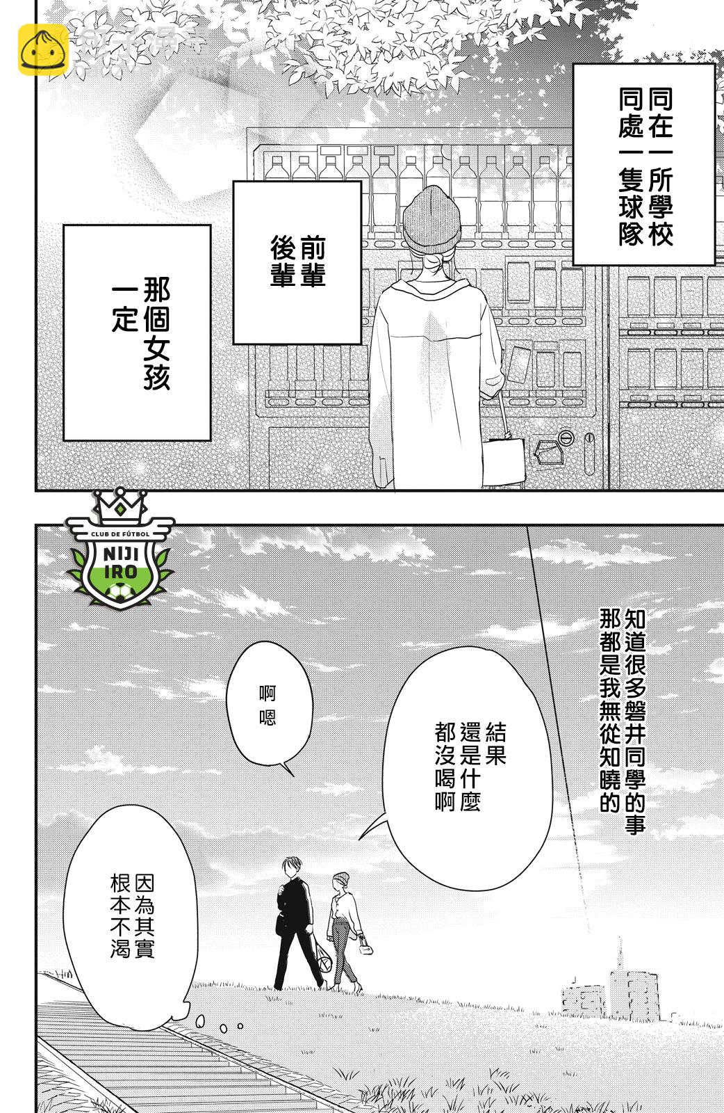 直球年下這麼野？ - 第03話 - 4