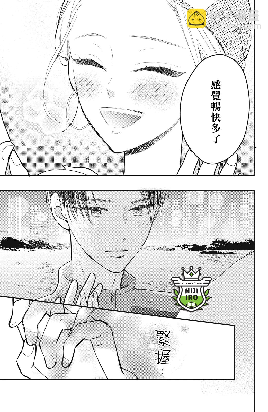 直球年下這麼野？ - 第03話 - 2