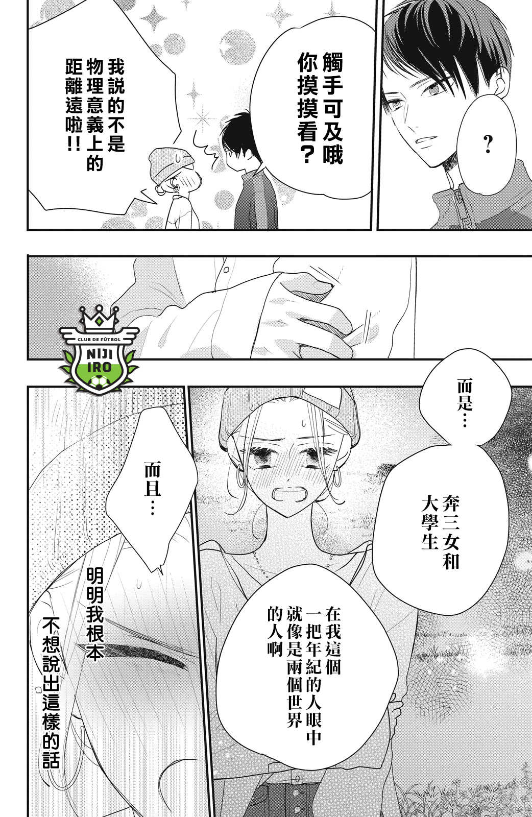 直球年下這麼野？ - 第03話 - 5