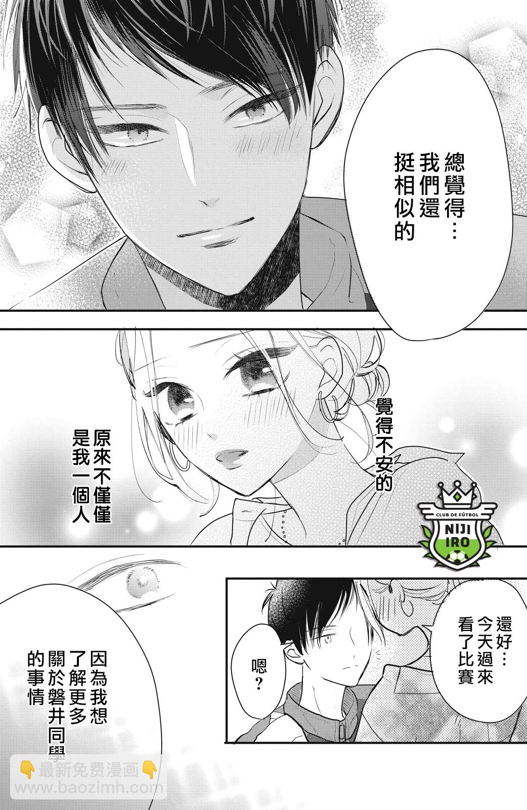 直球年下這麼野？ - 第03話 - 5