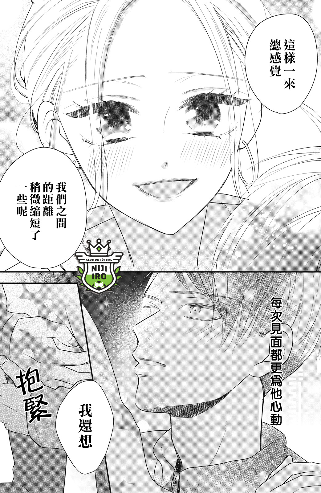 直球年下這麼野？ - 第03話 - 6