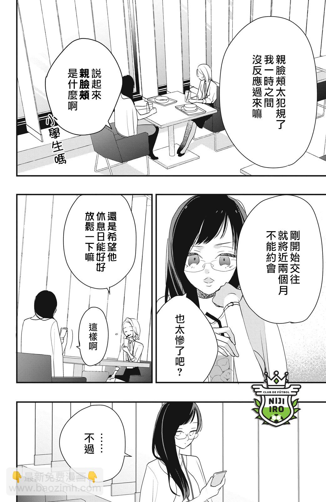直球年下這麼野？ - 第03話 - 1