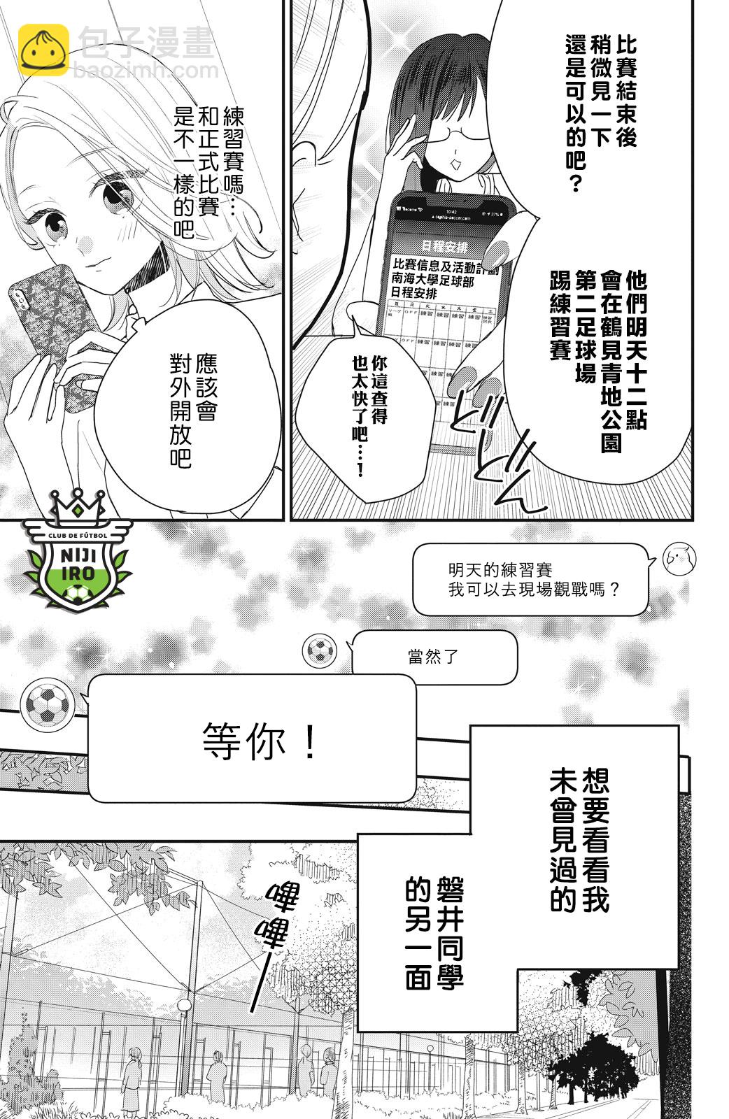 直球年下這麼野？ - 第03話 - 2